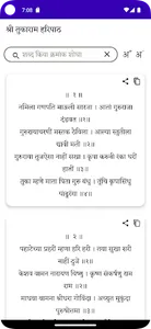 Sant Tukaram Haripath screenshot 1