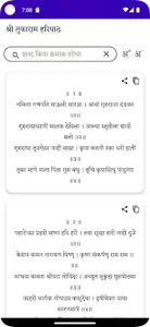 Sant Tukaram Haripath screenshot 2