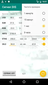 Сигнал $0$ - Оповещение о изме screenshot 2