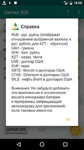 Сигнал $0$ - Оповещение о изме screenshot 3