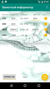 Сигнал $0$ - Оповещение о изме screenshot 4