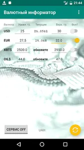 Сигнал $0$ - Оповещение о изме screenshot 5
