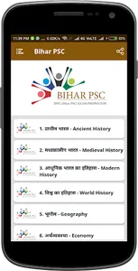 BPSC 2020 / Bihar PSC 2020 screenshot 1