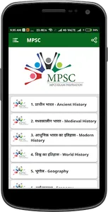 MPSC 2020  Hindi screenshot 1