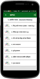 MPSC 2020  Hindi screenshot 2