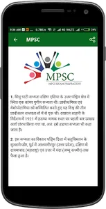 MPSC 2020  Hindi screenshot 3