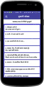 Veg Jokes / Non Veg Jokes screenshot 2