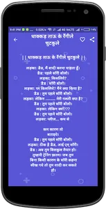 Veg Jokes / Non Veg Jokes screenshot 4