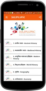 UPSC 2020 - Hindi screenshot 1
