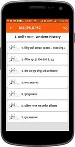 UPSC 2020 - Hindi screenshot 2