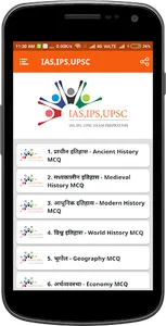 UPSC 2020 - Hindi screenshot 3