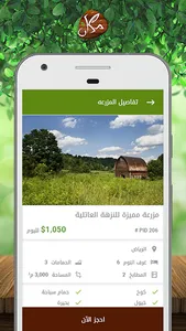 مكان - اختر الطبيعه screenshot 3