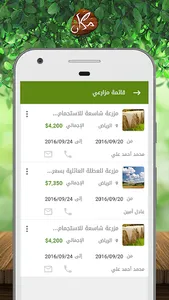 مكان - اختر الطبيعه screenshot 4