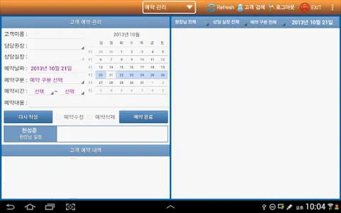 코디 스마트폰 screenshot 7