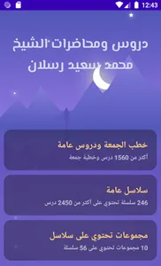 محاضرات ودروس الشيخ رسلان screenshot 0