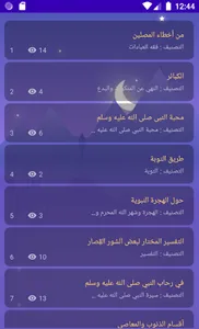محاضرات ودروس الشيخ رسلان screenshot 1