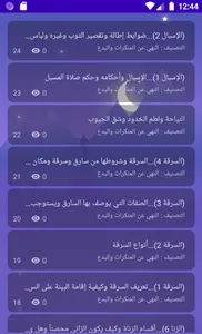 محاضرات ودروس الشيخ رسلان screenshot 2