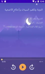 محاضرات ودروس الشيخ رسلان screenshot 3