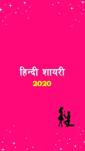 Hindi Shayari 2020 screenshot 0