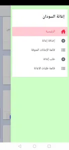 اغاثة السودان screenshot 4