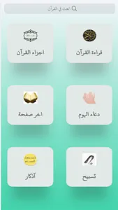 القرءان الكريم screenshot 11