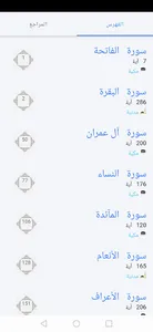 القرءان الكريم screenshot 5