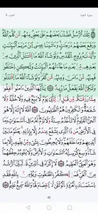 القرءان الكريم screenshot 7