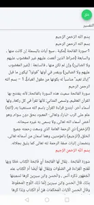 القرءان الكريم screenshot 8