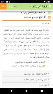 اللغة العربية 1 - QOU screenshot 2