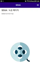 수다(SUDA) – 동영상 기반 언어장애 심층 분석기 screenshot 0