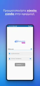 Prosvasis Ergani QR Scanner screenshot 0