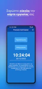 Prosvasis Ergani QR Scanner screenshot 2