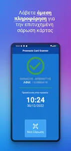 Prosvasis Ergani QR Scanner screenshot 3