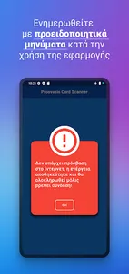 Prosvasis Ergani QR Scanner screenshot 4