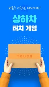 편의점각 - 온라인 편의점 알바 [앱테크, 리워드앱] screenshot 2