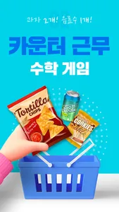 편의점각 - 온라인 편의점 알바 [앱테크, 리워드앱] screenshot 3