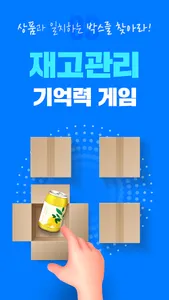 편의점각 - 온라인 편의점 알바 [앱테크, 리워드앱] screenshot 4