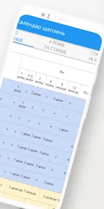 eVA - інформація про вакцини screenshot 1