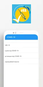 eVA - інформація про вакцини screenshot 2