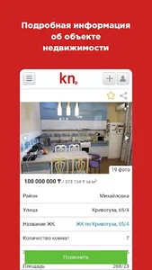 Недвижимость kn.kz screenshot 1