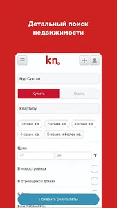 Недвижимость kn.kz screenshot 4