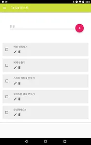 Vue.js, 코르도바로 제작한 To-Do 리스트 교육 screenshot 3