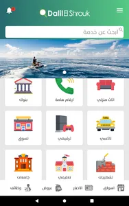 Dalil ElShrouk - دليل الشروق screenshot 2