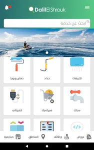 Dalil ElShrouk - دليل الشروق screenshot 3