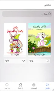 مكتبتي screenshot 2
