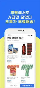 9900원 - 먹거리를 저렴하게! screenshot 16