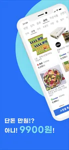 9900원 - 먹거리를 저렴하게! screenshot 2