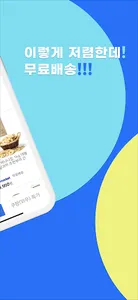9900원 - 먹거리를 저렴하게! screenshot 3
