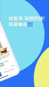 9900원 - 먹거리를 저렴하게! screenshot 9