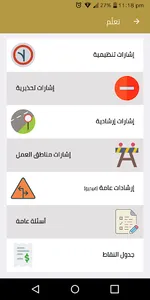 تعليم القيادة screenshot 1